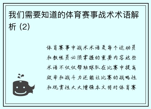 我们需要知道的体育赛事战术术语解析 (2)